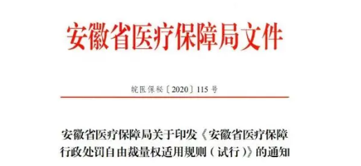 官方發(fā)文最高5倍處罰！醫(yī)務(wù)工作人員可要當(dāng)心了！