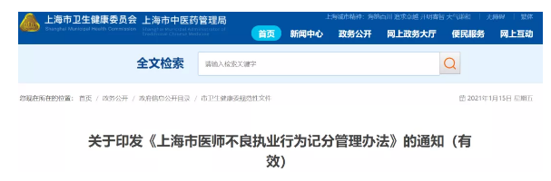 官方衛(wèi)健委發(fā)布新規(guī)：臨床醫(yī)生離崗培訓(xùn)3個(gè)月！