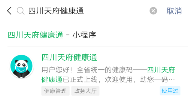 注意！四川新冠疫苗接種服務(wù)小程序上線，可預(yù)約打疫苗啦！