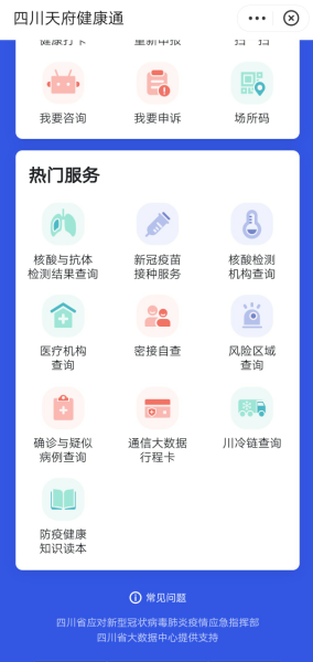 注意！四川新冠疫苗接種服務(wù)小程序上線