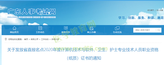 廣東2020年衛(wèi)生初中級職稱證書可以領(lǐng)取啦！快來領(lǐng)??！