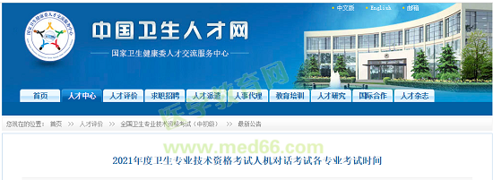 專業(yè)代碼331衛(wèi)生職稱2021考試時間是什么時候？