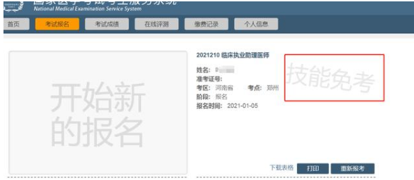 臨床執(zhí)業(yè)醫(yī)師報(bào)名沒有這個(gè)提示可能繳費(fèi)不成功！