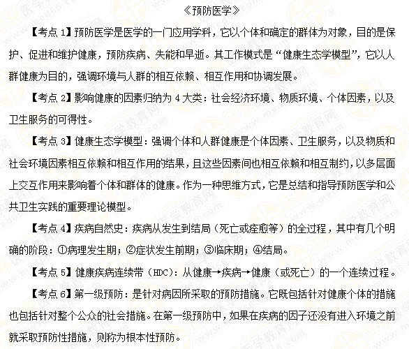 預(yù)防醫(yī)學(xué)1