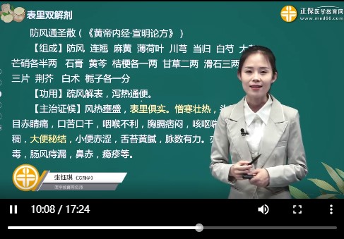 黃帝內(nèi)經(jīng)防風(fēng)通圣散