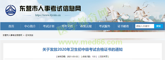 東營衛(wèi)生資格證書領(lǐng)取通知