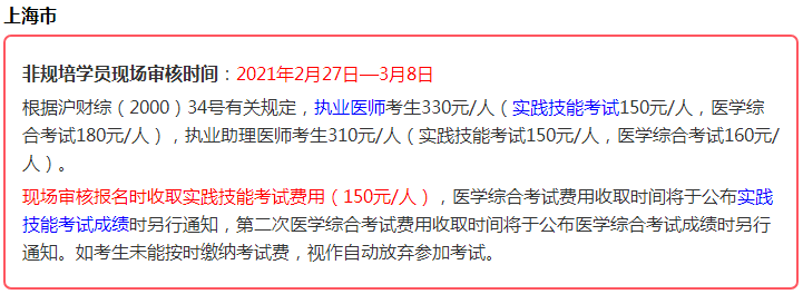 2021年醫(yī)師資格考生注意，這些地區(qū)實踐技能考試即將繳費！
