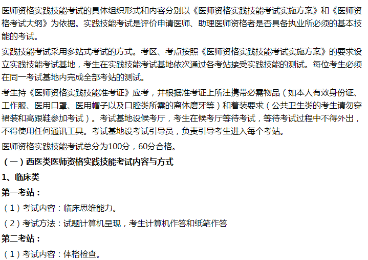 2021年執(zhí)業(yè)醫(yī)師實(shí)踐技能操作考試廣元市考生具體時(shí)間 2021年執(zhí)業(yè)醫(yī)師實(shí)踐技能操作考試廣元市考生具體時(shí)間