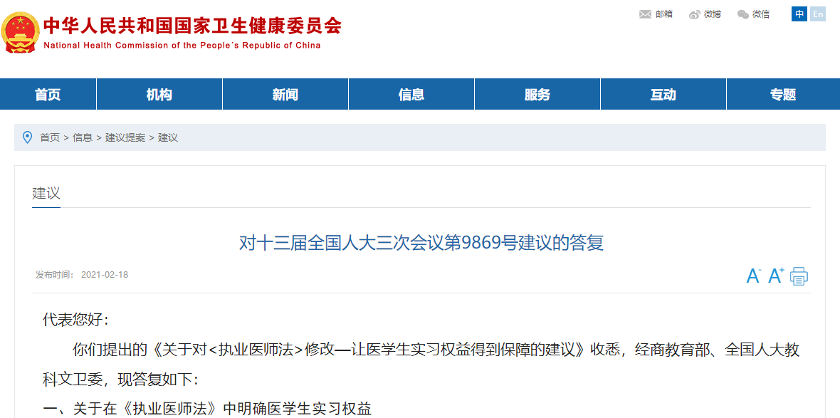 關(guān)于對執(zhí)業(yè)醫(yī)師法修改—讓醫(yī)學(xué)生實習(xí)權(quán)益得到保障的建議 關(guān)于對執(zhí)業(yè)醫(yī)師法修改—讓醫(yī)學(xué)生實習(xí)權(quán)益得到保障的建議