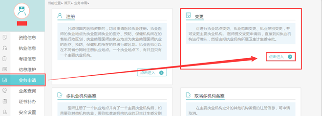 醫(yī)師變更執(zhí)業(yè)注冊(cè) 醫(yī)師變更執(zhí)業(yè)注冊(cè)