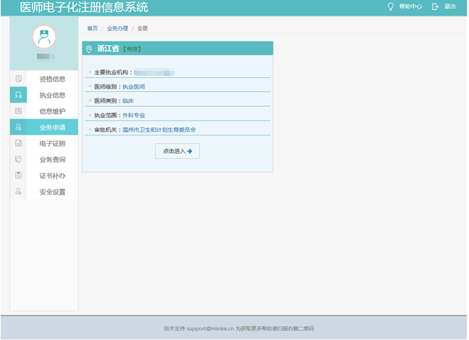 變更執(zhí)業(yè)機(jī)構(gòu) 變更執(zhí)業(yè)機(jī)構(gòu)