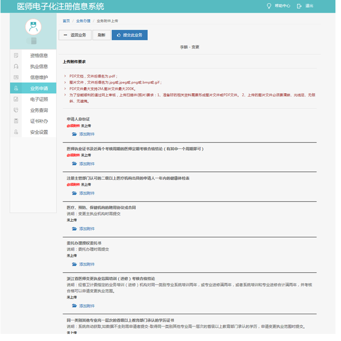 執(zhí)業(yè)醫(yī)師變更 執(zhí)業(yè)醫(yī)師變更