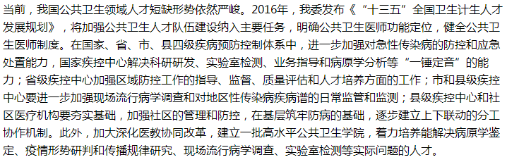 國家衛(wèi)健委關(guān)于加強(qiáng)公衛(wèi)人才培養(yǎng)，提高衛(wèi)生應(yīng)急能力的建議答復(fù)