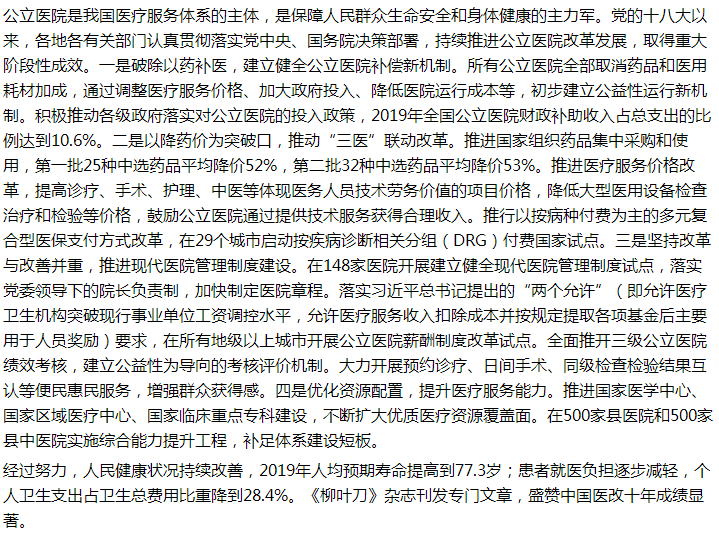 國家關(guān)于完善公立醫(yī)療體系，確保國家穩(wěn)定及全民健康的建議答復(fù)