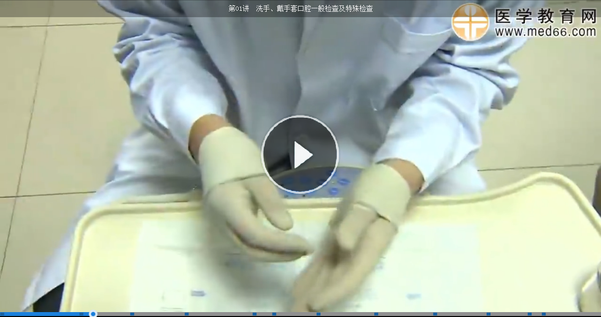 口腔一般檢查和特殊檢查免費試聽_1 口腔一般檢查和特殊檢查免費試聽_1