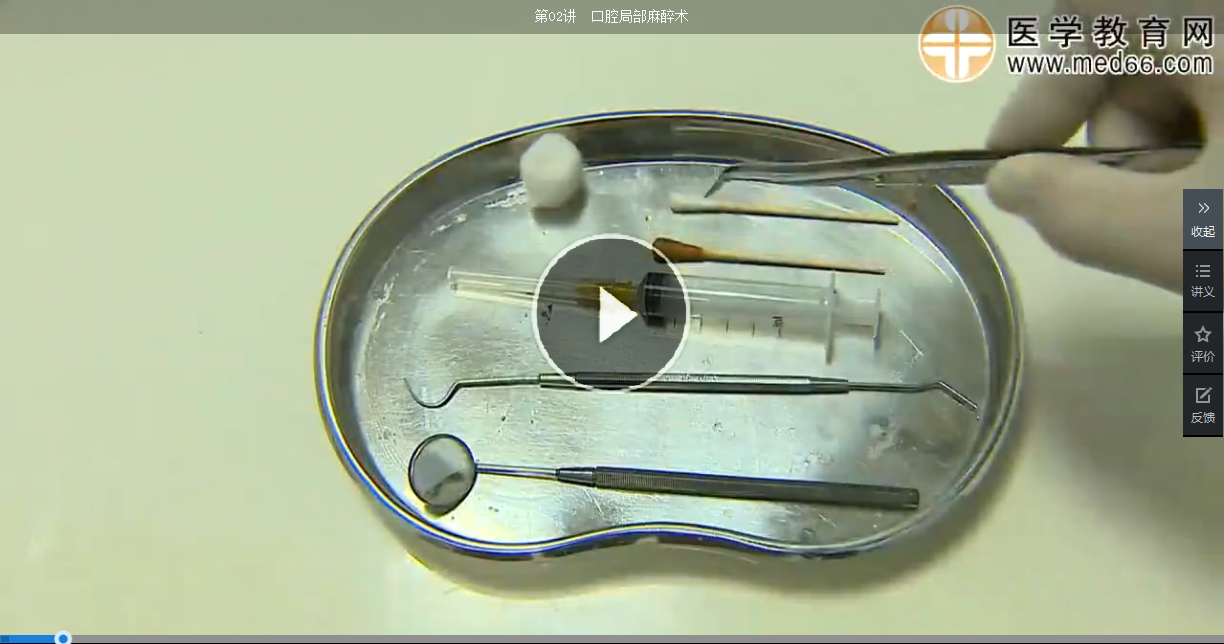 口腔局部麻醉術(shù)免費試聽_1 口腔局部麻醉術(shù)免費試聽_1