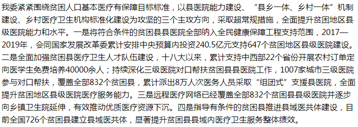 國家關于進一步加強對貧困地區(qū)縣級醫(yī)院建設和發(fā)展的支持的建議答復 國家關于進一步加強對貧困地區(qū)縣級醫(yī)院建設和發(fā)展的支持的建議答復