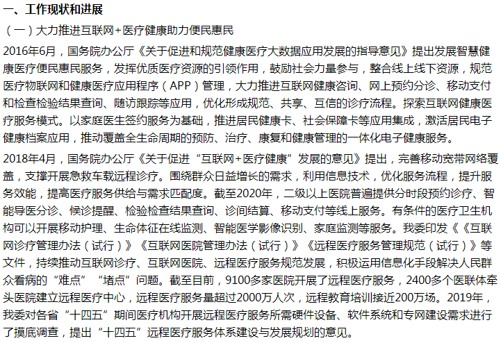 國家關(guān)于推動5G+醫(yī)療健康發(fā)展助力便民惠民的建議答復(fù)！