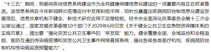 國家關于大力支持公共衛(wèi)生領域信息化、數(shù)字化轉型的建議答復