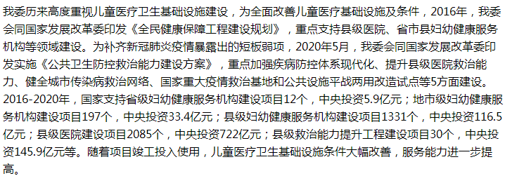 國家關(guān)于提升應對兒童突發(fā)公共衛(wèi)生事件應急救治能力的建議答復