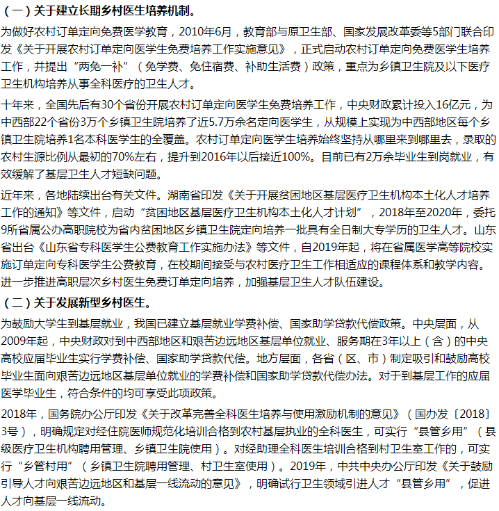 國(guó)家發(fā)文發(fā)展新型鄉(xiāng)村醫(yī)生，基礎(chǔ)工作的臨床醫(yī)生享受補(bǔ)貼！