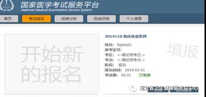 河北執(zhí)業(yè)醫(yī)師資格繳費 河北執(zhí)業(yè)醫(yī)師資格繳費