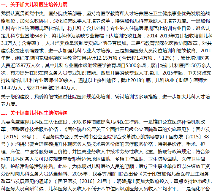 國家衛(wèi)健委明確加大兒科醫(yī)生培養(yǎng)力度，提高兒科醫(yī)生地位待遇！
