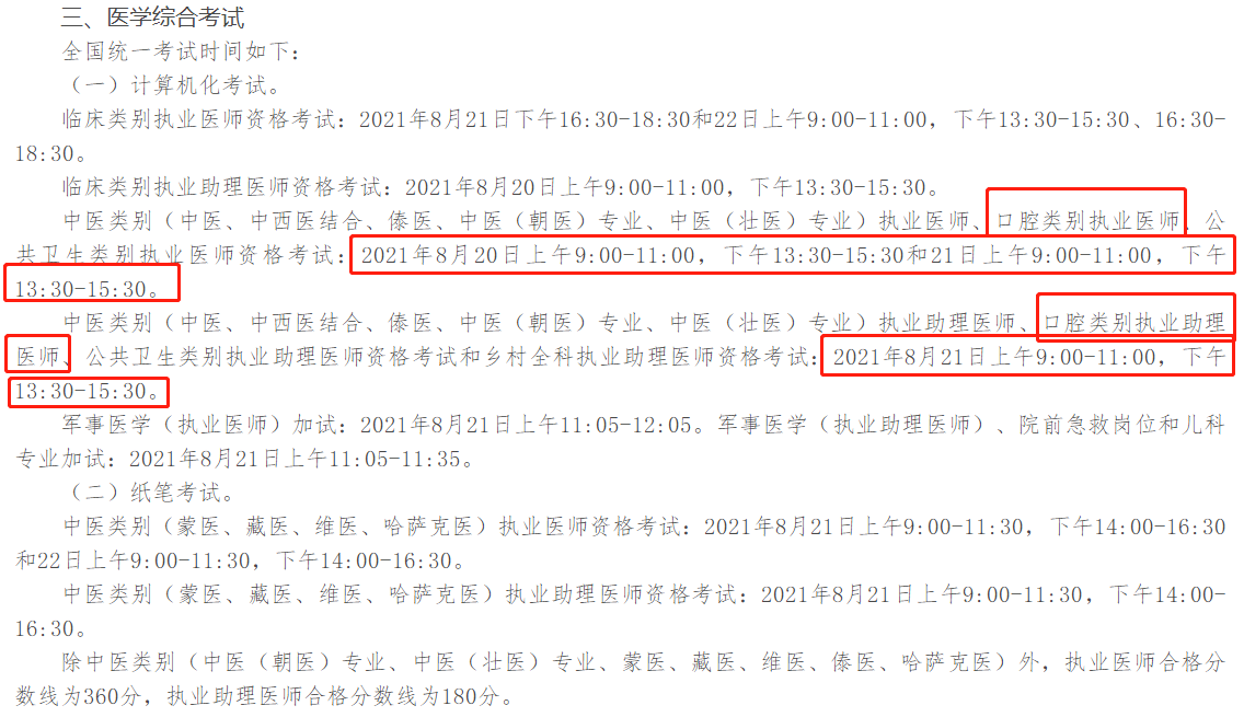 筆試考試時(shí)間 筆試考試時(shí)間