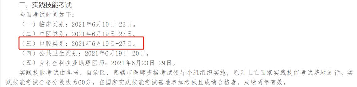 實(shí)踐技能考試時(shí)間 實(shí)踐技能考試時(shí)間