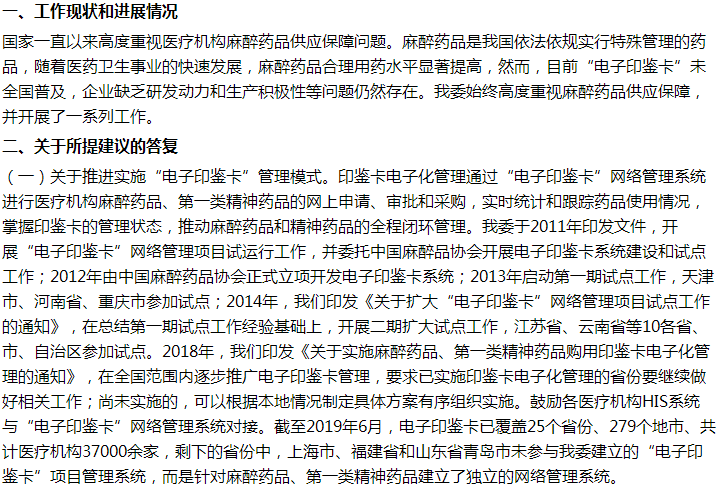 國(guó)家關(guān)于加強(qiáng)醫(yī)院麻醉藥品供應(yīng)管理，保障患者麻醉藥品