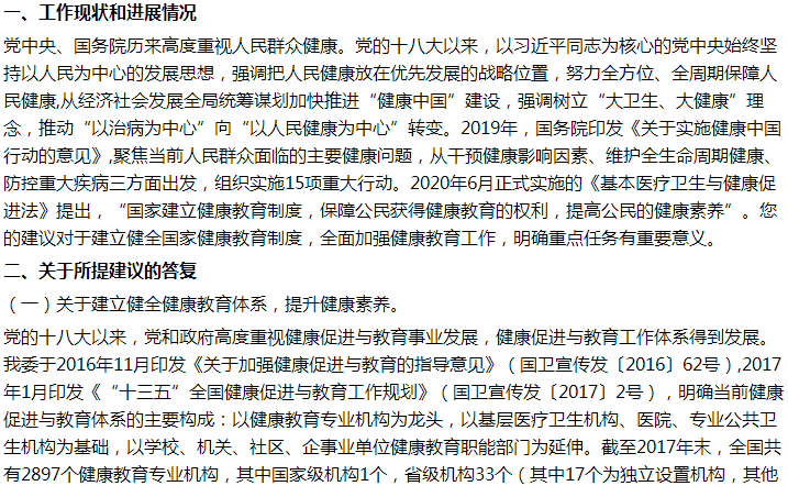 官方回復(fù)關(guān)于加強(qiáng)健康教育，讓急診真正急起來(lái)的建議