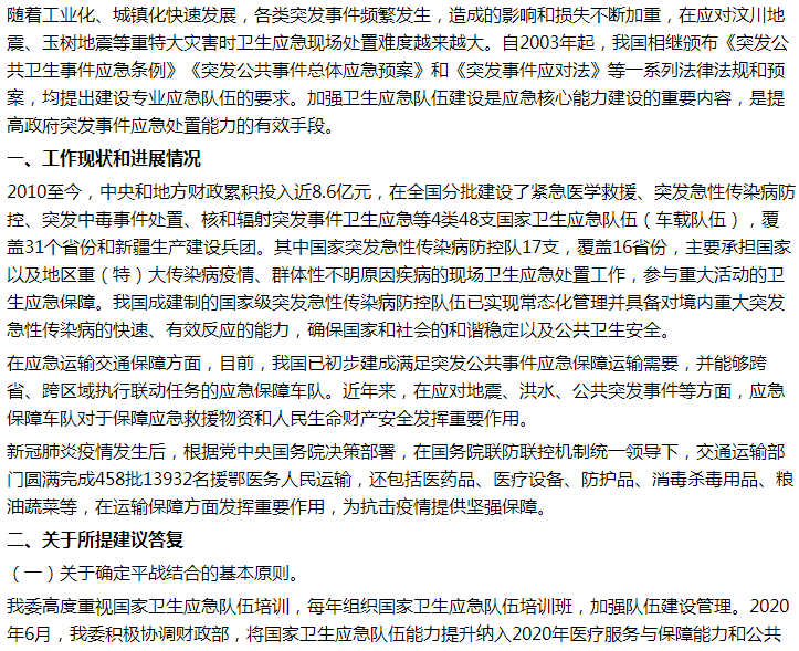 國(guó)家衛(wèi)健委關(guān)于組建公共衛(wèi)生應(yīng)急快速反應(yīng)機(jī)動(dòng)隊(duì)伍的建議答復(fù)！