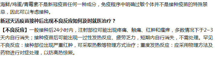 雞蛋過敏能不能打新冠疫苗？出現(xiàn)不良反應(yīng)怎么辦？