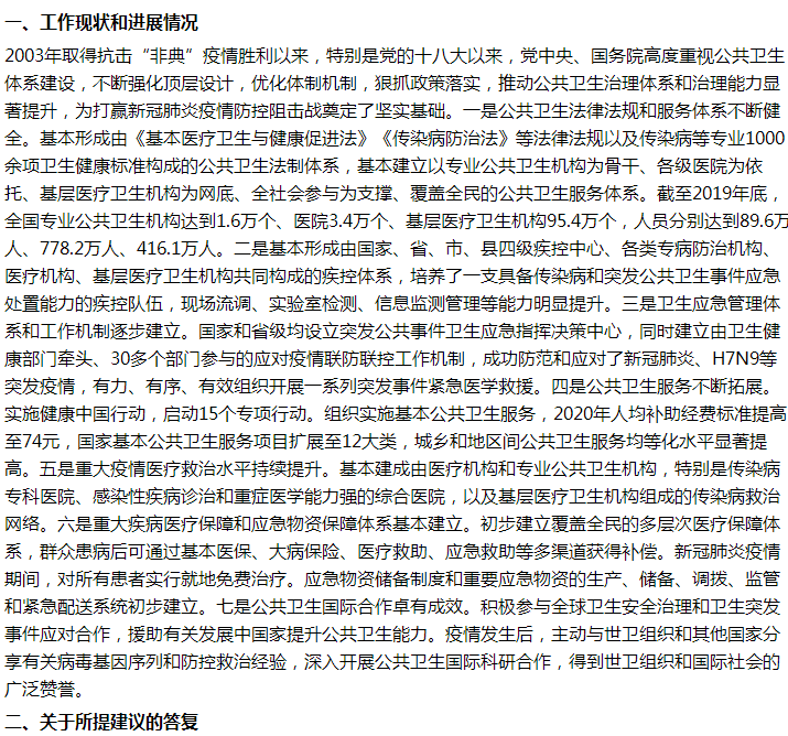 國家衛(wèi)健委就加強縣級公共衛(wèi)生與衛(wèi)生應急體系建設的建議答復！