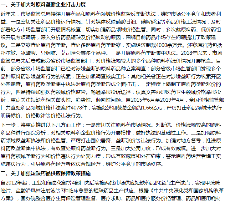 國(guó)家關(guān)于進(jìn)一步加強(qiáng)完善急搶救及短缺藥品供應(yīng)保障機(jī)制的建議回復(fù)！