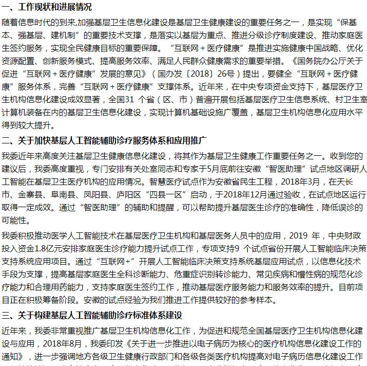 國家衛(wèi)健委答復助力基層醫(yī)護人員培訓和慢病管理的建議！