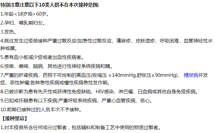 新冠疫苗接種禁忌：這十大人群不能接種新冠病毒疫苗！