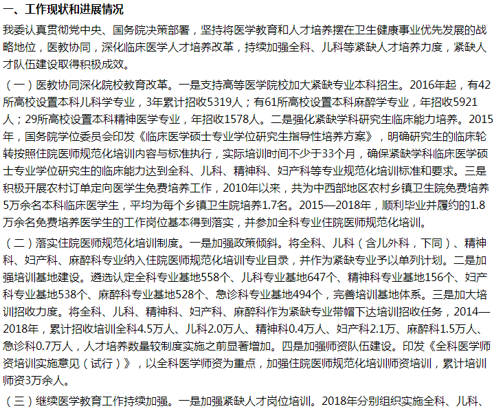國家衛(wèi)健委關于加強急需緊缺醫(yī)學人才隊伍建設的建議答復！