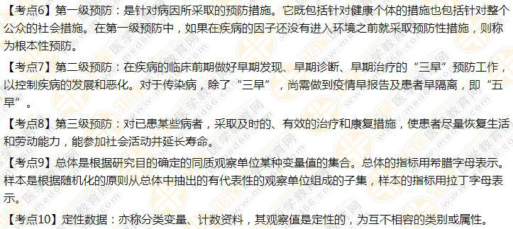 預(yù)防醫(yī)學(xué)考點 預(yù)防醫(yī)學(xué)考點