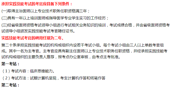 2021年臨床執(zhí)業(yè)醫(yī)師實(shí)踐技能考試閩清縣技能時間及考官要求！