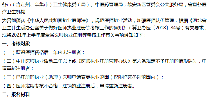 醫(yī)師執(zhí)業(yè)注冊(cè)考試報(bào)名 醫(yī)師執(zhí)業(yè)注冊(cè)考試報(bào)名