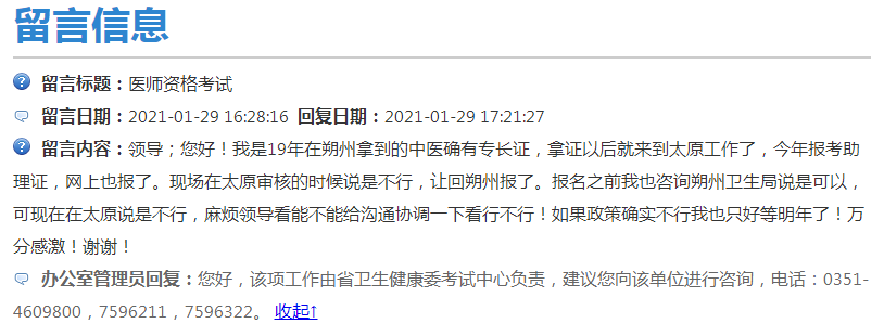 留言標(biāo)題：醫(yī)師資格考試