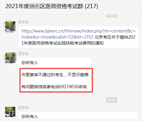 北京市2021年臨床執(zhí)業(yè)醫(yī)師繳費(fèi)時(shí)間 北京市2021年臨床執(zhí)業(yè)醫(yī)師繳費(fèi)時(shí)間