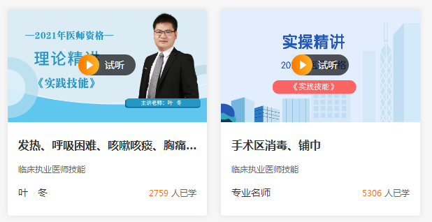 倒計(jì)時(shí)！距離2021年臨床執(zhí)業(yè)醫(yī)師實(shí)踐技能考試僅剩85天！