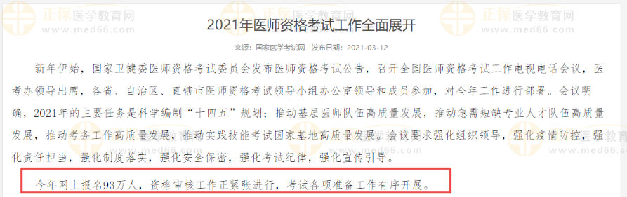 醫(yī)師報考人數(shù)1 醫(yī)師報考人數(shù)1