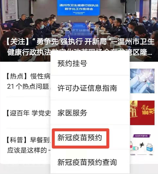 溫州龍灣區(qū)新冠疫苗接種服務(wù)開始線上預(yù)約！