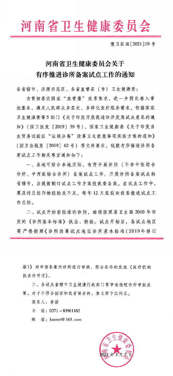 河南有序推進診所備案試點工作！