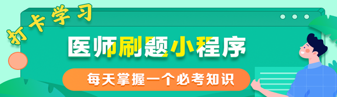 2021年臨床執(zhí)業(yè)醫(yī)師醫(yī)學(xué)綜合二試考試貴陽(yáng)考生具體時(shí)間、方