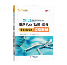 好！很有精神！臨床執(zhí)業(yè)醫(yī)師實踐技能考試復習有它穩(wěn)贏了！