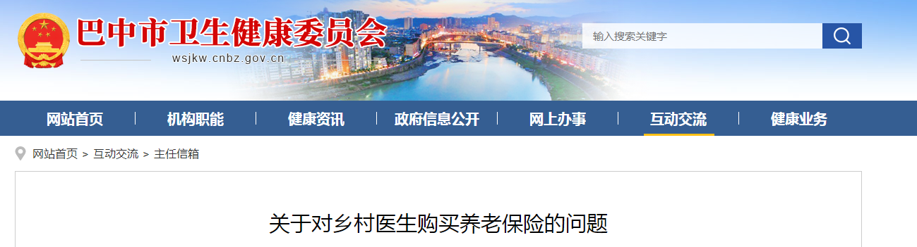鄉(xiāng)村醫(yī)生保險(xiǎn)問題何時(shí)解決？這個(gè)地區(qū)官方以答復(fù)！